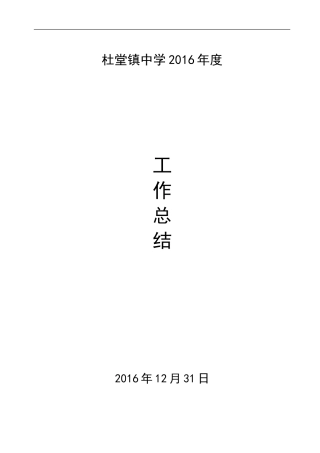 中学2017年度学校工作总结