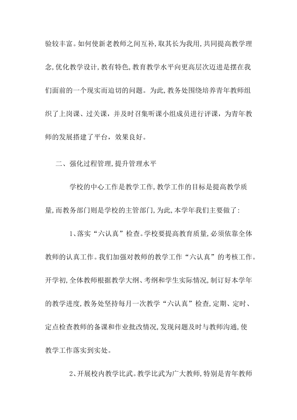 中学教务处工作总结_第2页