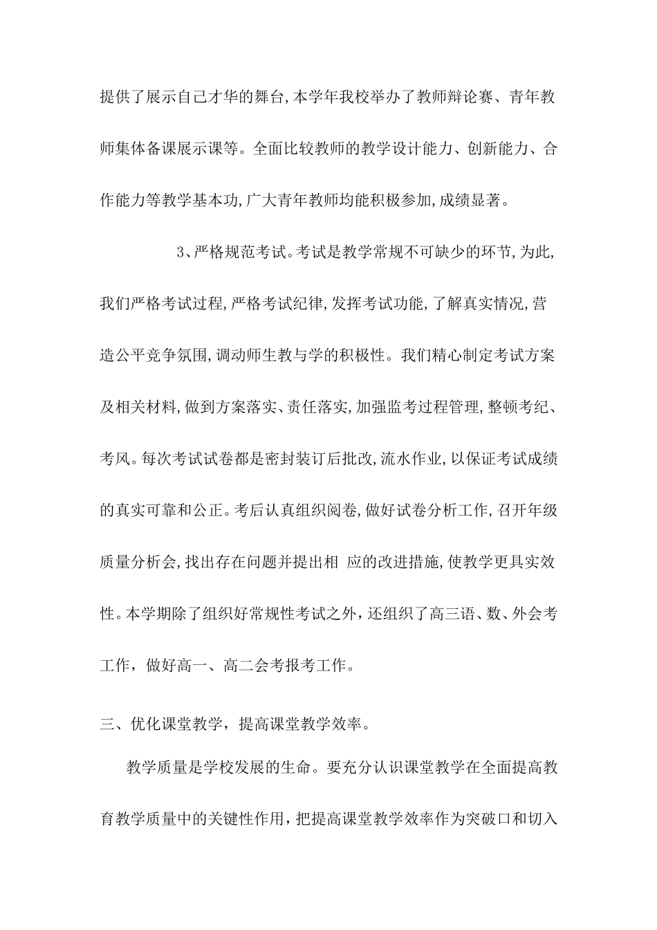 中学教务处工作总结_第3页