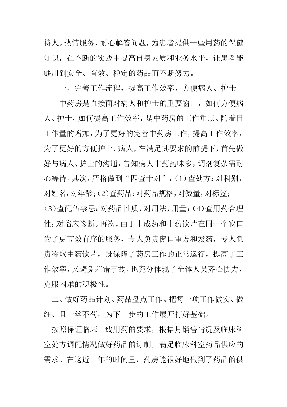 中药房个人工作总结_第2页
