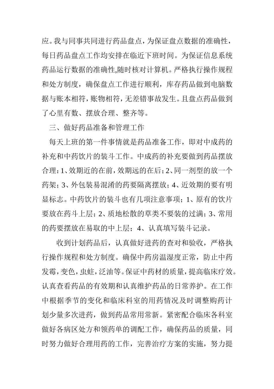中药房个人工作总结_第3页