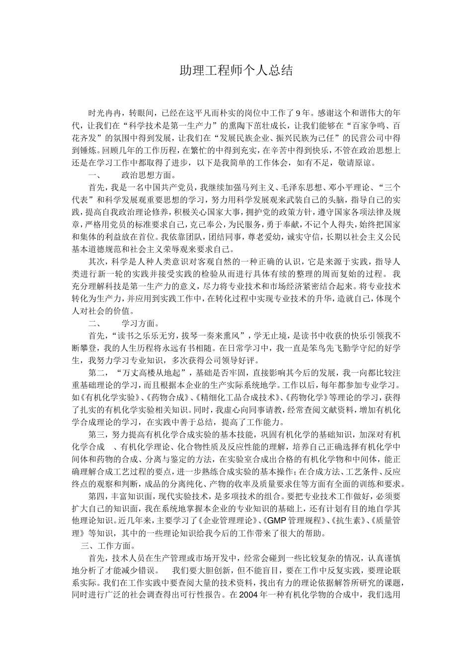 助理工程师个人总结_第1页