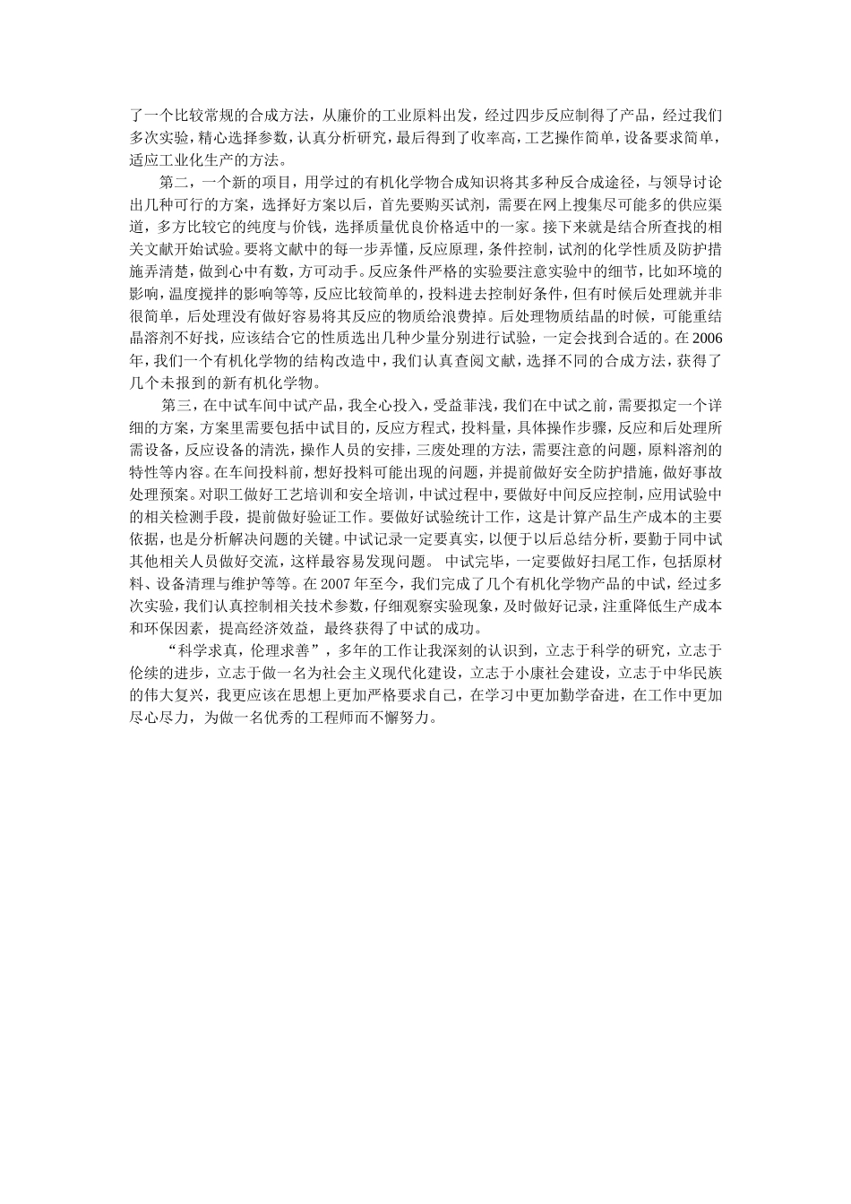 助理工程师个人总结_第2页