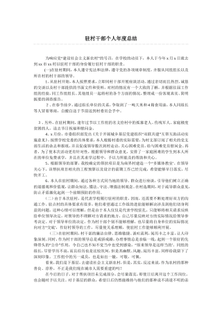 驻村干部个人年度总结