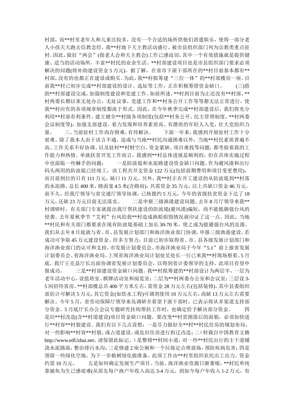 驻村干部工作总结_第2页