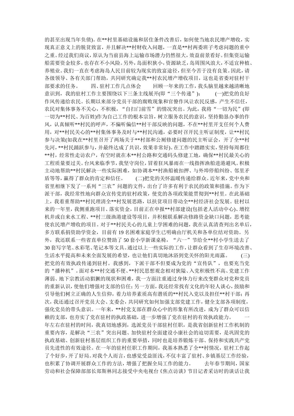 驻村干部工作总结_第3页