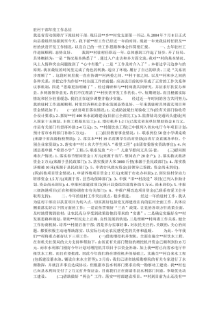 驻村干部工作总结