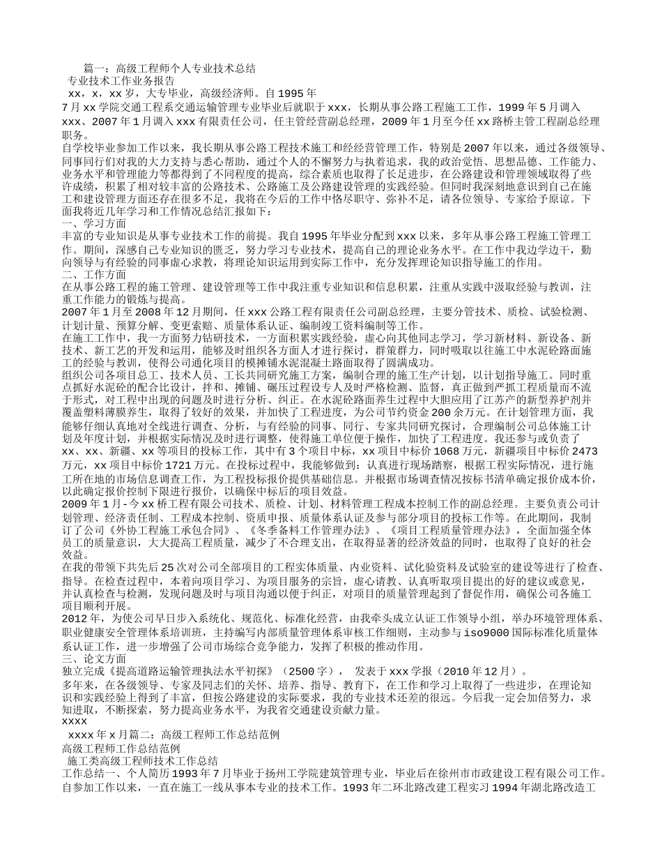 专业技术工作总结高级工程师_第1页