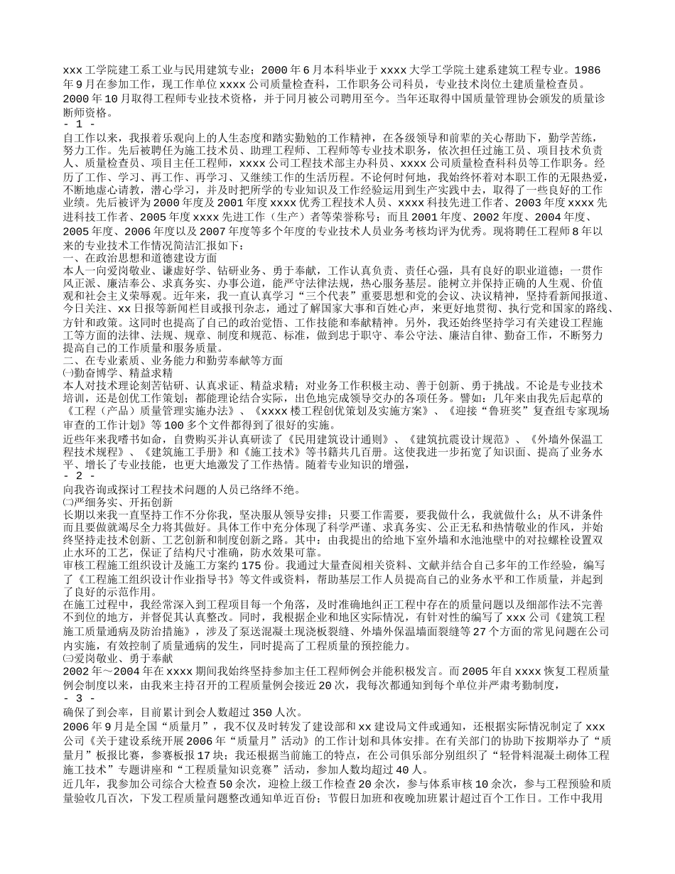 专业技术工作总结高级工程师_第3页