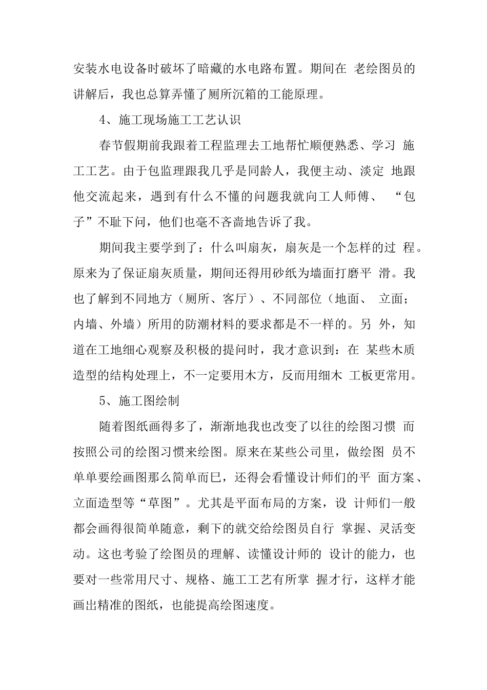 装修公司顶岗实习报告_第3页