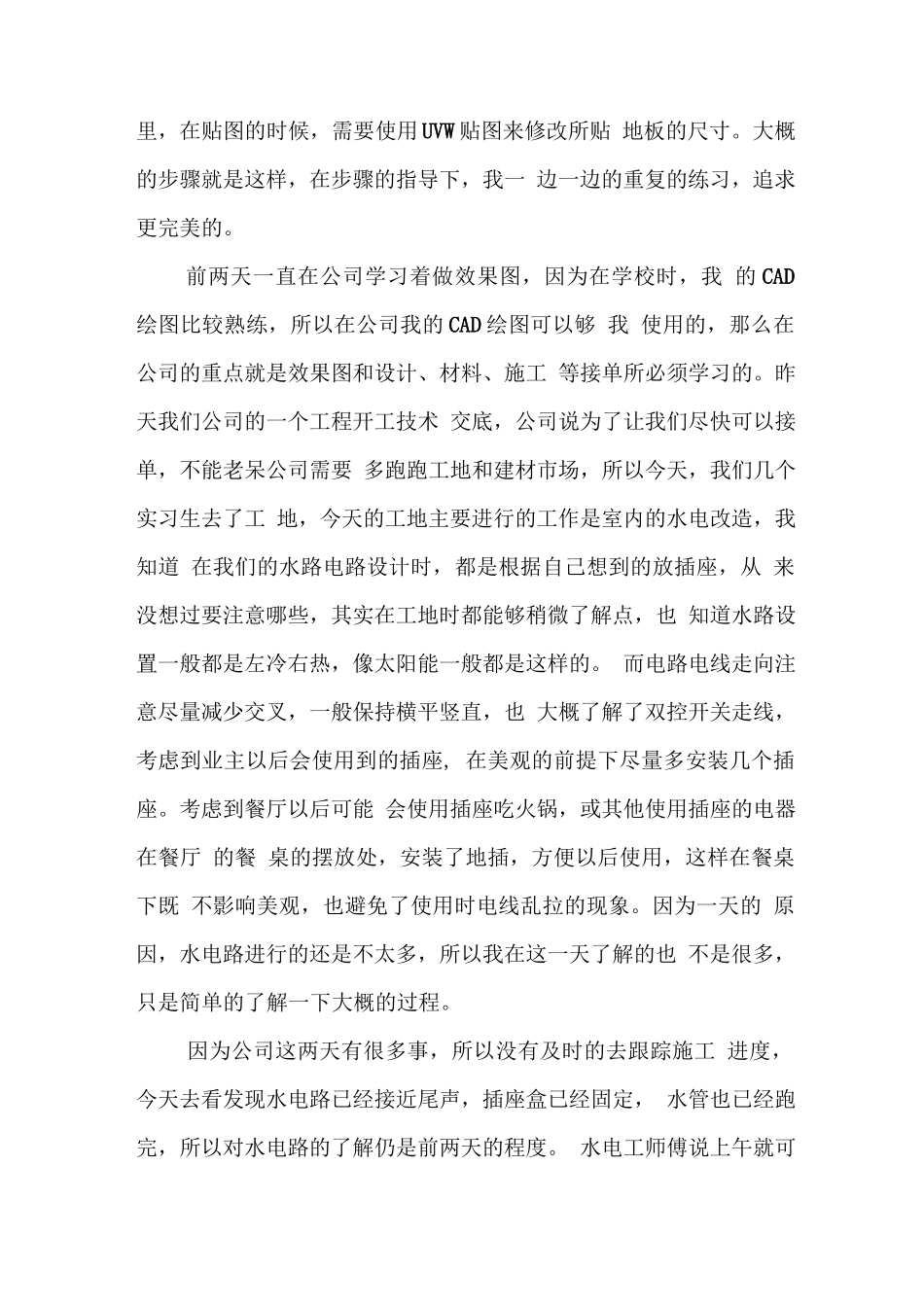 装修公司顶岗实习日志_第2页