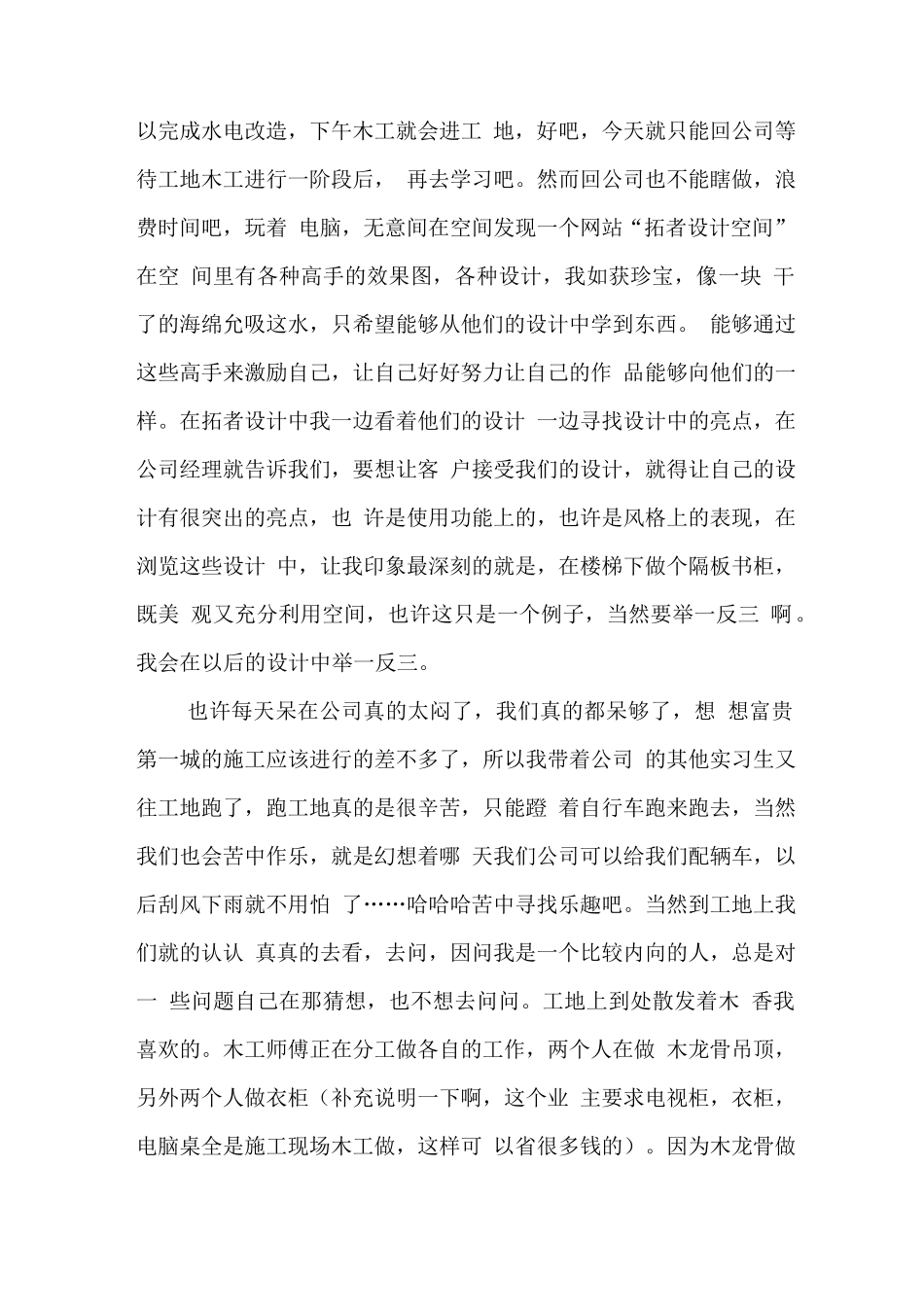 装修公司顶岗实习日志_第3页