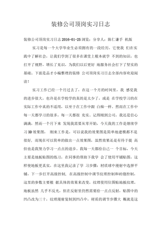 装修公司顶岗实习日志
