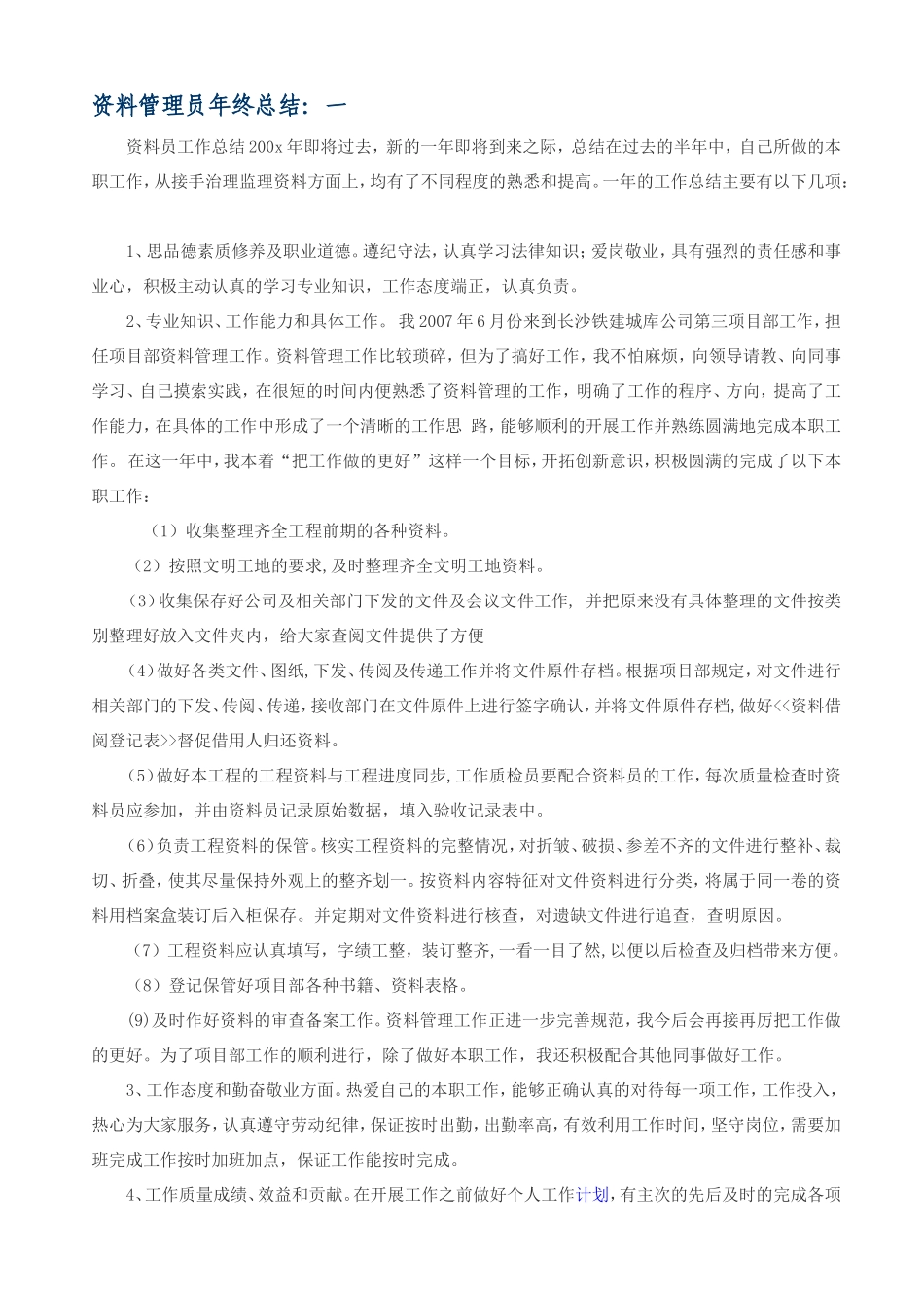 资料管理员年终总结_第1页