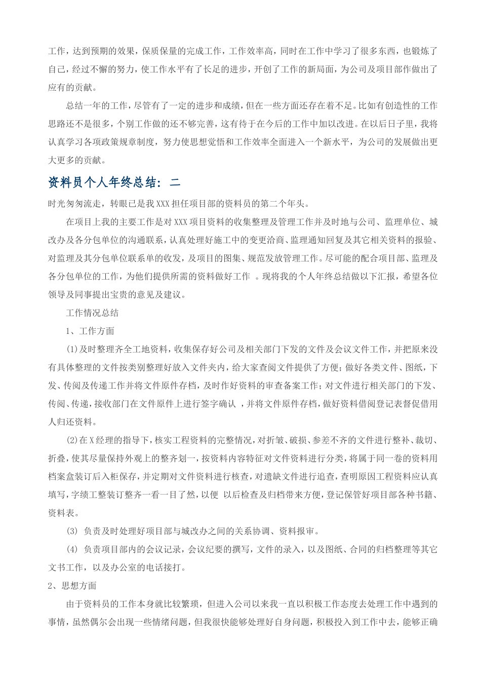 资料管理员年终总结_第2页