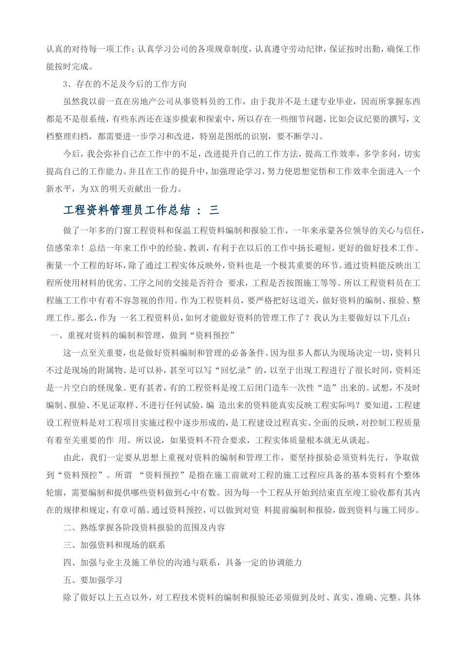 资料管理员年终总结_第3页