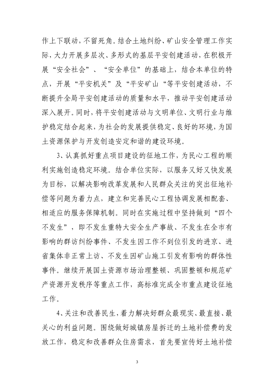 综治维稳工作述职报告_第3页