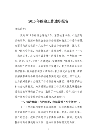 综治维稳工作述职报告