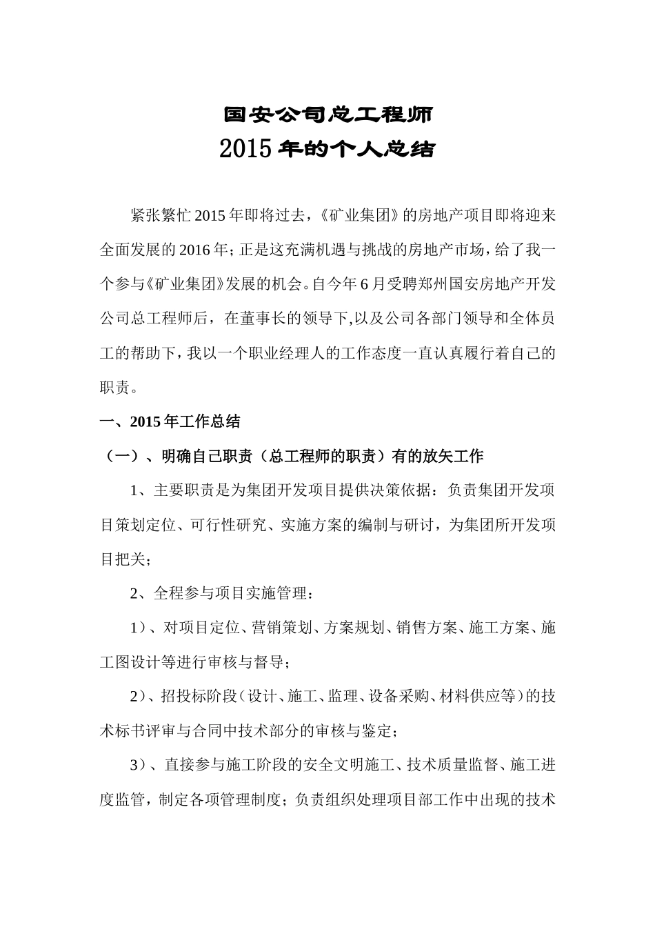 总工程师工作总结_第1页