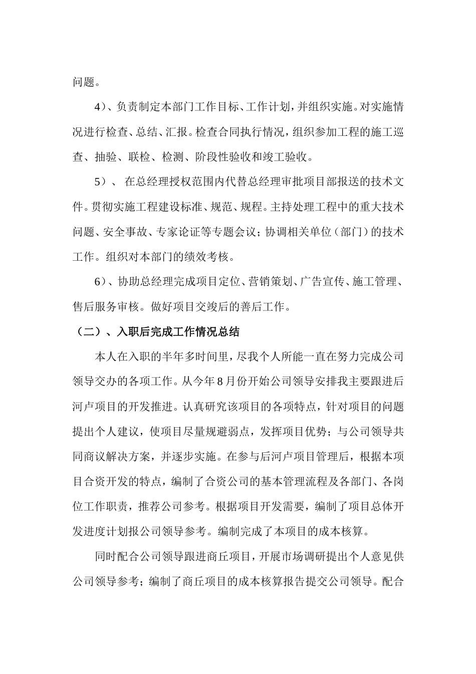 总工程师工作总结_第2页