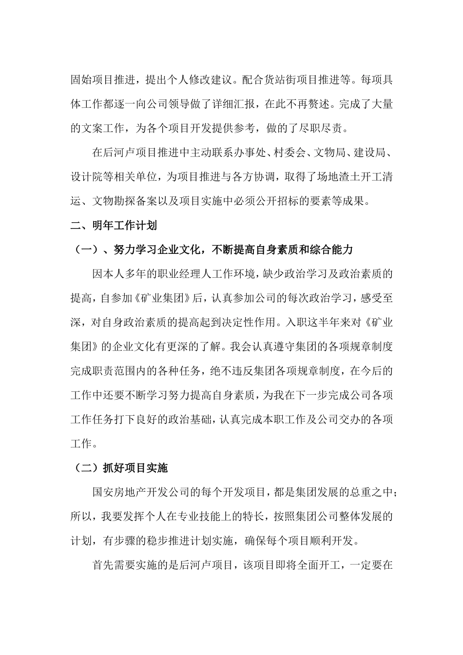 总工程师工作总结_第3页