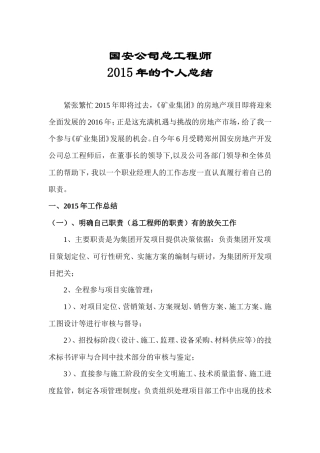 总工程师工作总结