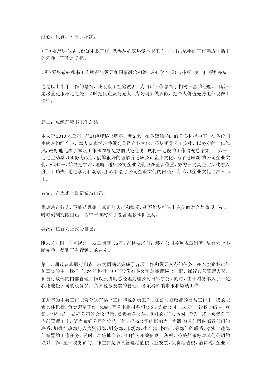 总经理秘书年终总结_第2页