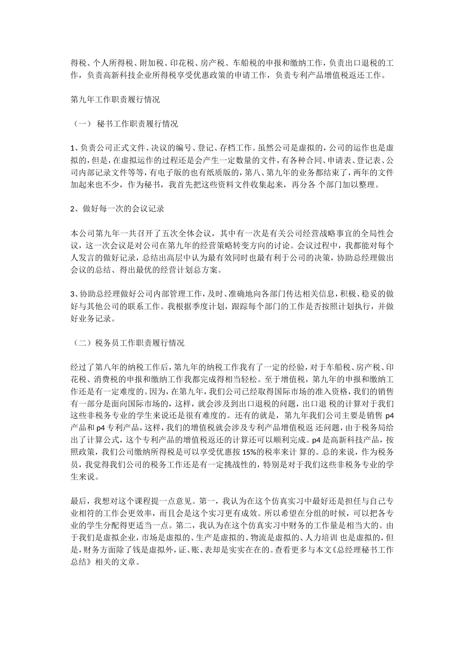 总经理秘书年终总结_第3页