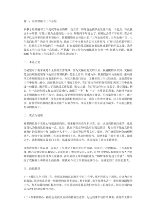 总经理秘书年终总结