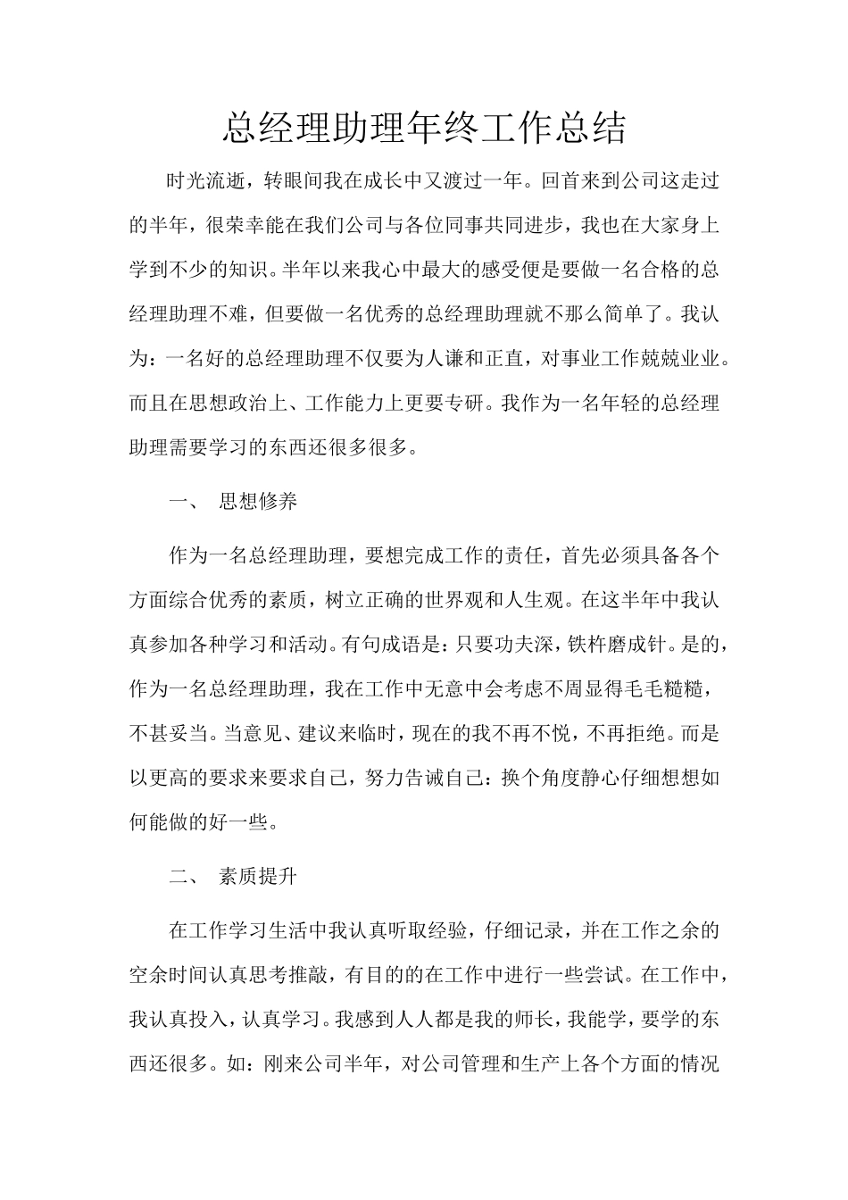 总经理助理年终工作总结_第1页