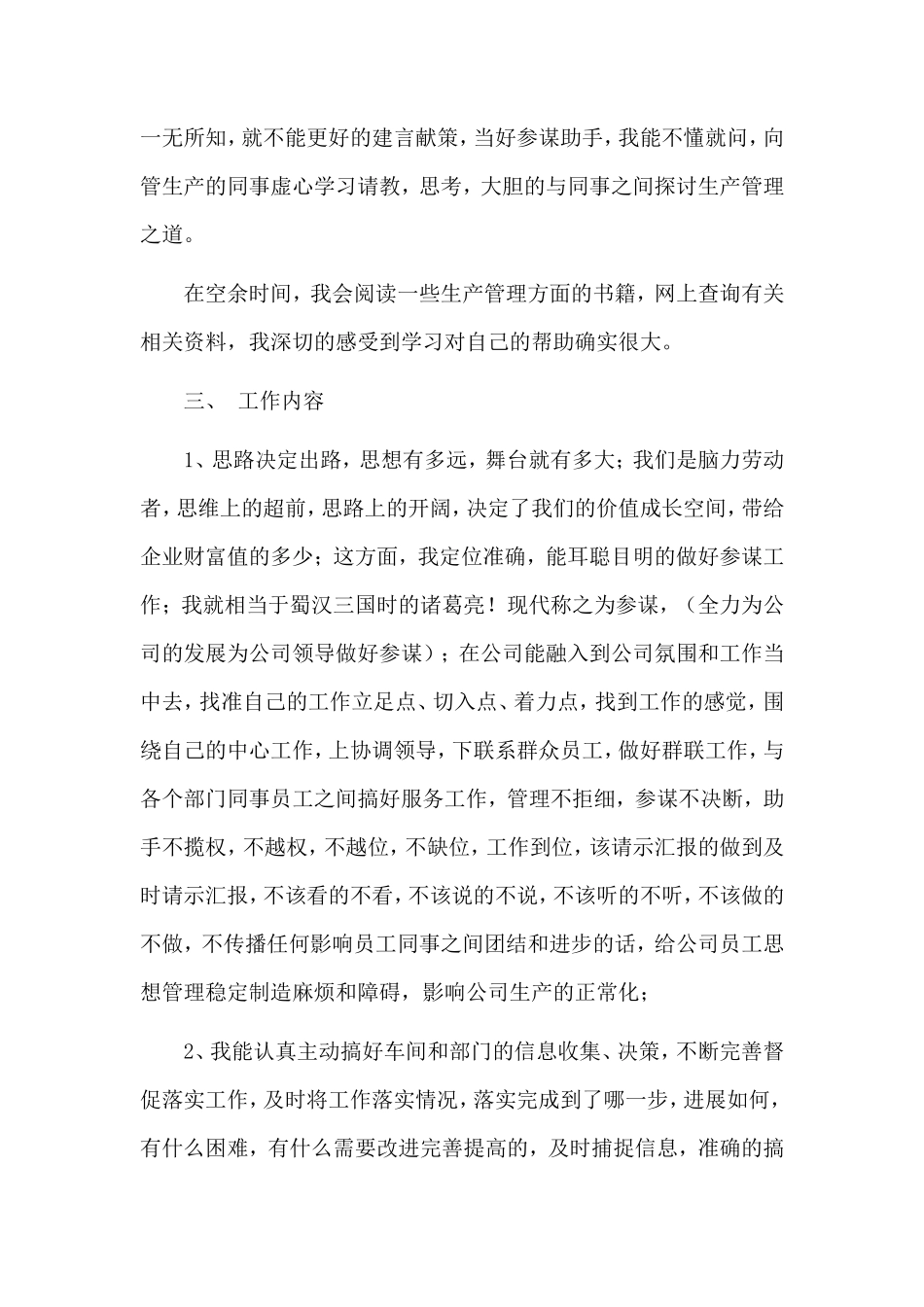 总经理助理年终工作总结_第2页