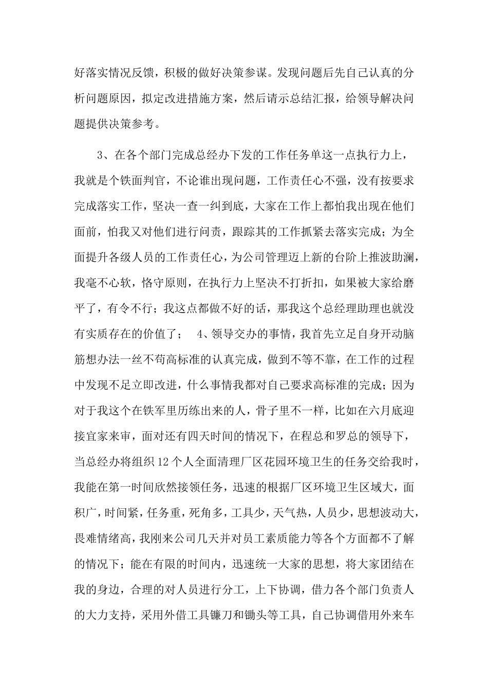 总经理助理年终工作总结_第3页