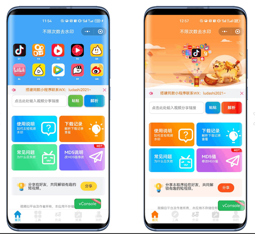 最新去水印小程序系统 前端+后端全套源码 多套模版 免授权