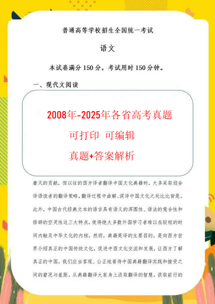 高考语文试题和答案全国各省份2008年-2025年