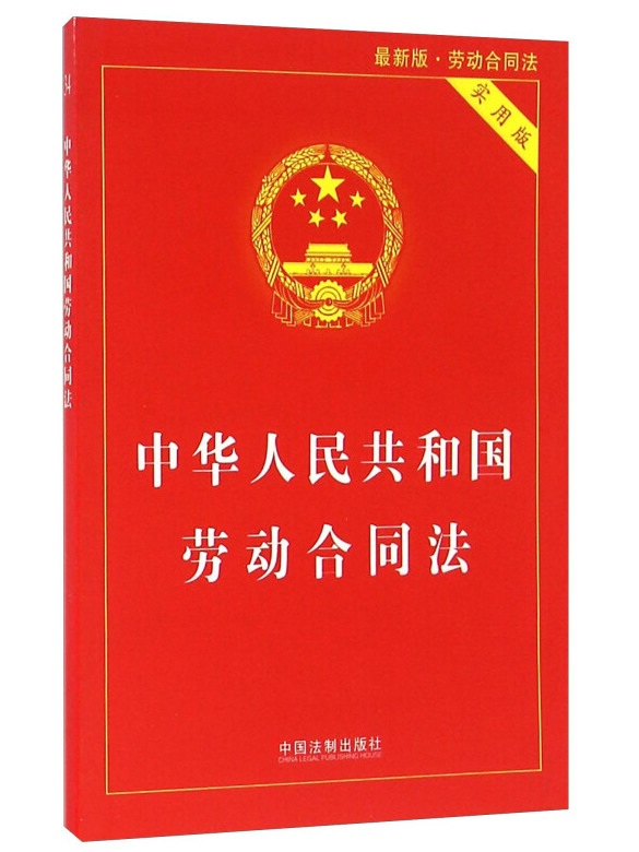 中华人民共和国劳动合同法(2025修订版)文档集