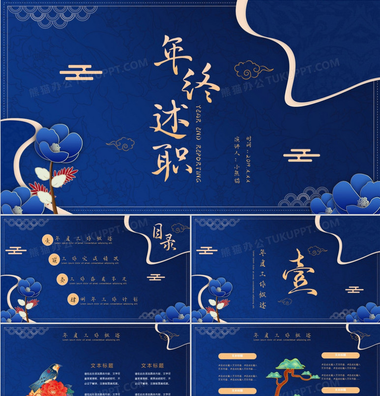  炫彩蓝色古风年终工作述职汇报PPT模板