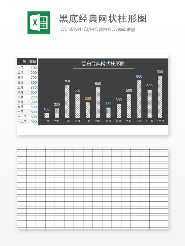 黑色经典网状柱形图
