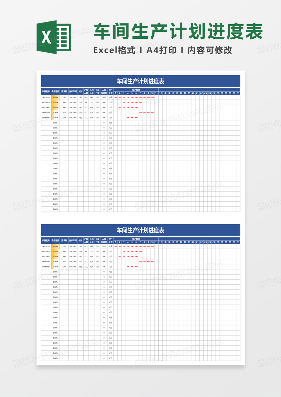 车间计划生产计划表