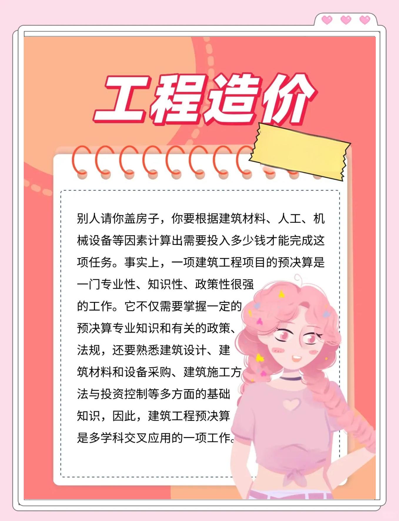 工程造价课程必读讲义