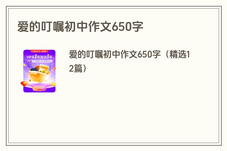 爱的叮嘱初中作文650字