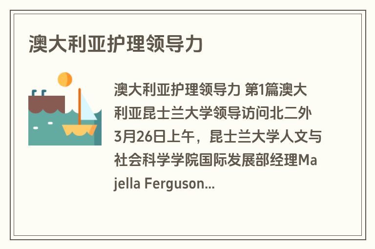 澳大利亚护理领导力