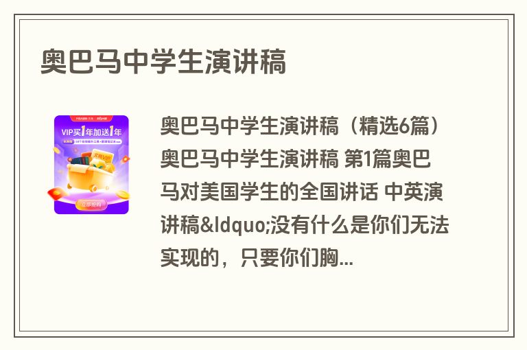 奥巴马中学生演讲稿