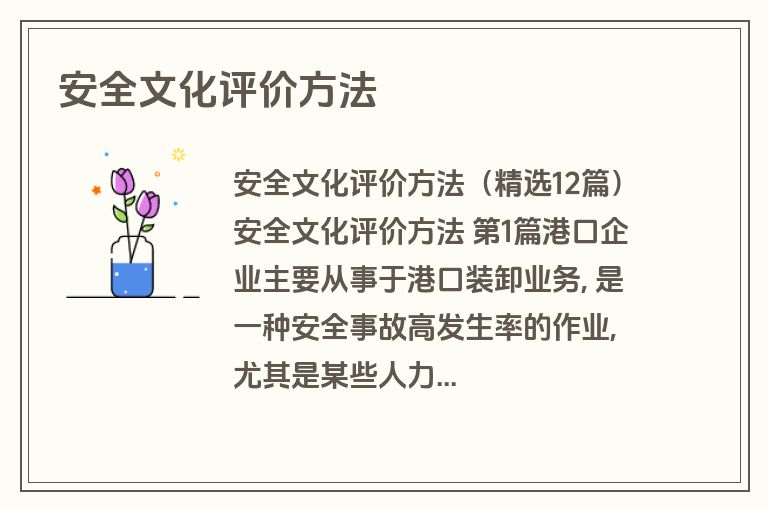 安全文化评价方法
