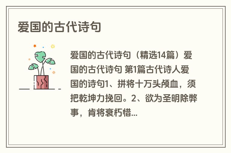爱国的古代诗句