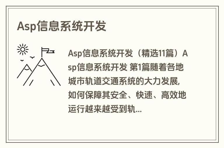 Asp信息系统开发