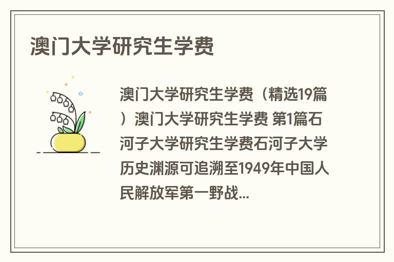 澳门大学研究生学费