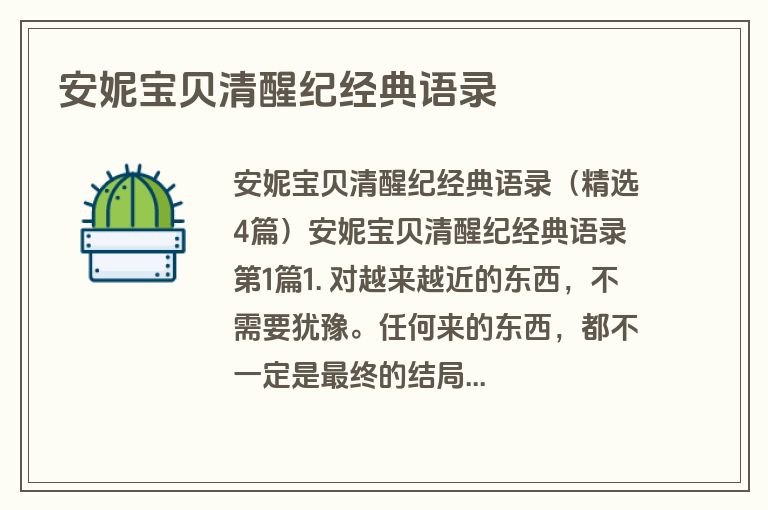 安妮宝贝清醒纪经典语录