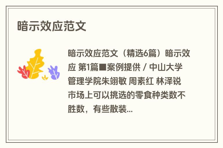 暗示效应范文