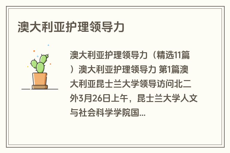 澳大利亚护理领导力