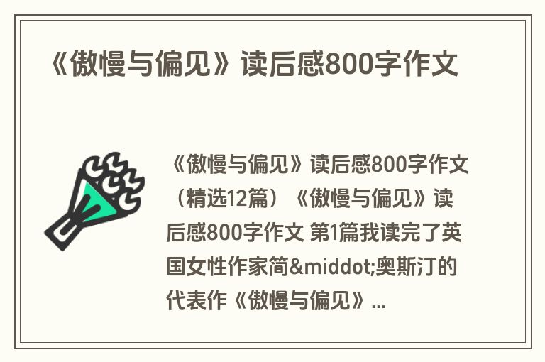 《傲慢与偏见》读后感800字作文
